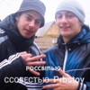 Россыпью почему все так (feat. Prostoy) - Single