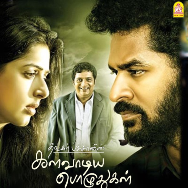 Kalavadiya Pozhudugal (Original Motion Picture Soundtrack) - EP