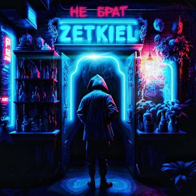 Не брат - Single