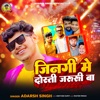 Jindagi Me Dosti Jaruri Ba - Single