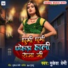 Ghumi Ghumi Bech Chhohara Raja Ji - Single