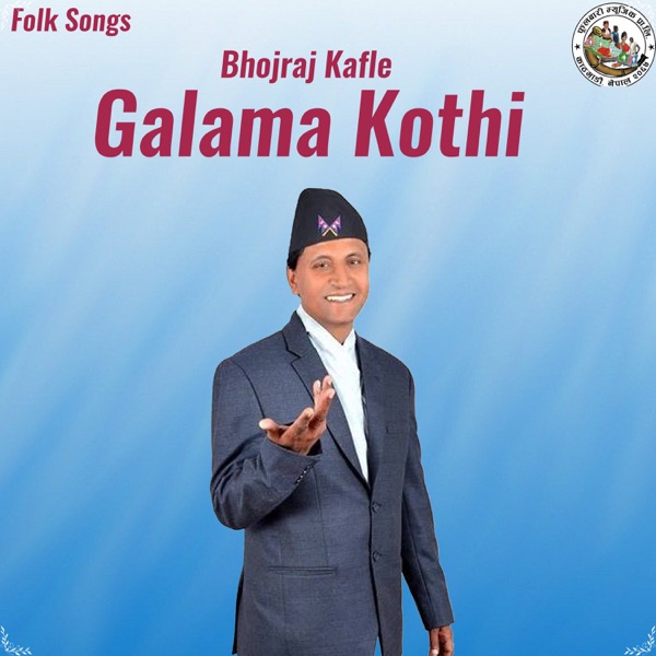 Galama Kothi - EP