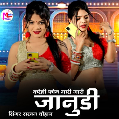 Kareli Phone Mari Mari Janudi - Single