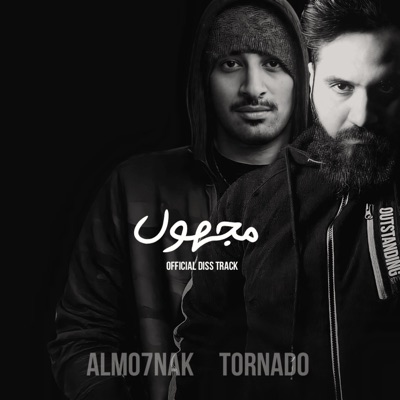 مجهول (feat. Almo7nak) - Single