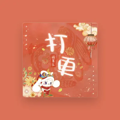 Listen to Qier Yan, watch music videos, read bio, see tour dates & more!