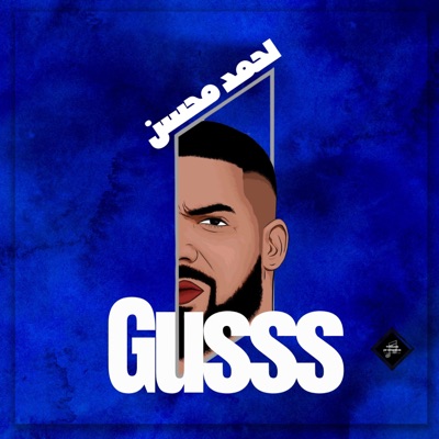 gusss - احمد محسن