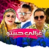 Ghazali Habitou (feat. Cheba Yamina & Nasreddine Hora) - Single