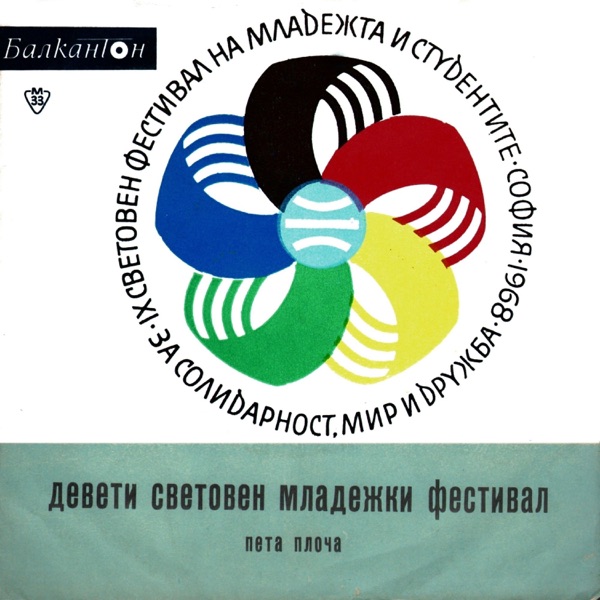 Дайчово Хоро - EP