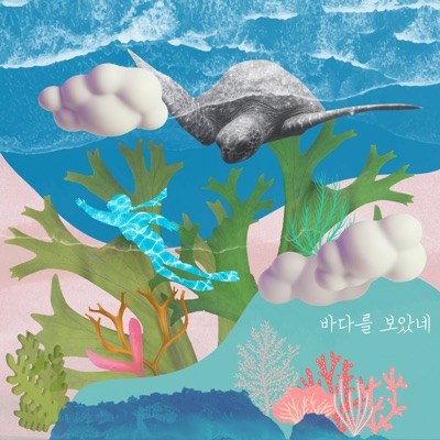 My first ocean - Single