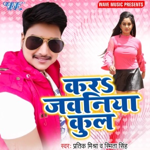 Kara Jawaniya Cool - Single