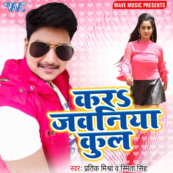 Kara Jawaniya Cool - Single