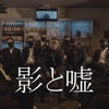 Kage to Uso cover art