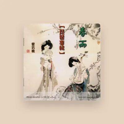 Listen to 霍若薇, watch music videos, read bio, see tour dates & more!