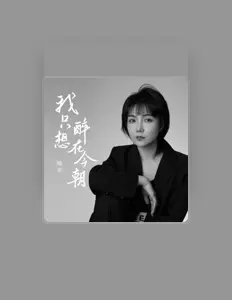 Listen to 咖菲, watch music videos, read bio, see tour dates & more!
