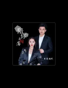 收听 玄鸟传说、观看音乐视频、阅读小传、查看巡演日期等 ！