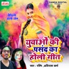 Yuvaon Ki Pasand Ka Holi Geet - Single