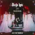 divlja igra
