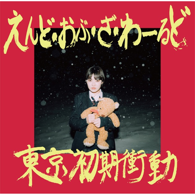 DON't COMMIT SUICIDE - EP - I'sのアルバム - Apple Music