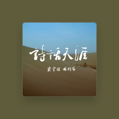 Listen to 紫堂宿, watch music videos, read bio, see tour dates & more!