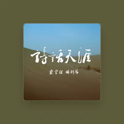 Listen to 紫堂宿, watch music videos, read bio, see tour dates & more!