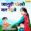 Janudi Dhokho Mat Dije - Single