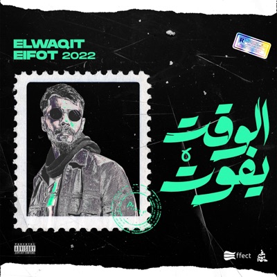 الوقت يفـوت - Single