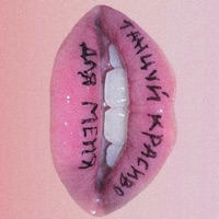Танцуй красиво для меня - Single - RADOPI