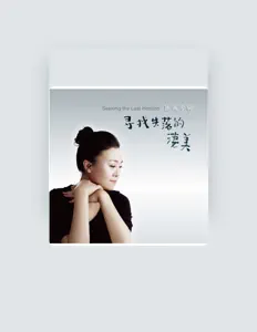 Listen to 陳燕, watch music videos, read bio, see tour dates & more!