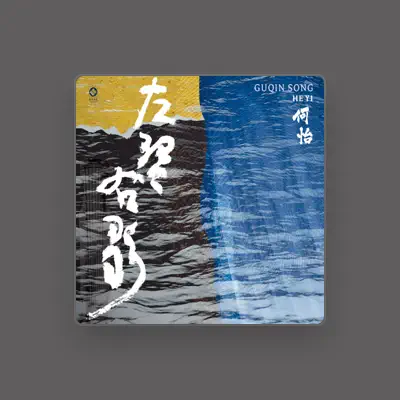 Listen to 何怡, watch music videos, read bio, see tour dates & more!