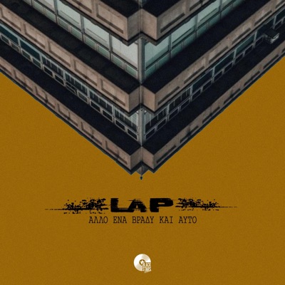 Άλλο Ένα Βράδυ Και Αυτό (feat. Monte BSR) - Single