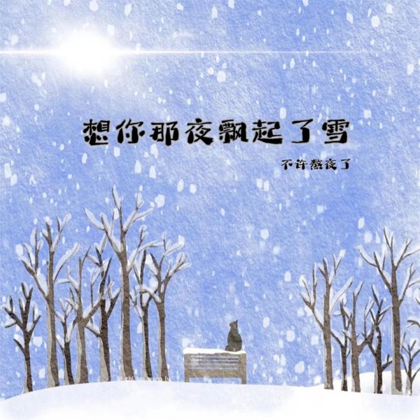 想你那夜飘起了雪 - Single