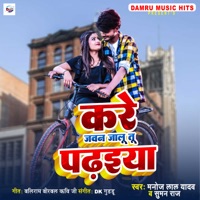 Kare Jawan Jalu Tu Padhaiya - Single - Manoj Lal Yadav & Suman Raj