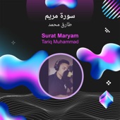 سورة مريم artwork