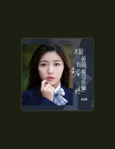 Escucha a 赵雨霖, mira videos musicales, lee su biografía, consulta las fechas de las gira y más.