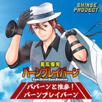 Ba-Bang to Suisan! Bang Bravern"Bang Brave Bang Bravern" [Cover] [feat. Jin Shinse] - Single