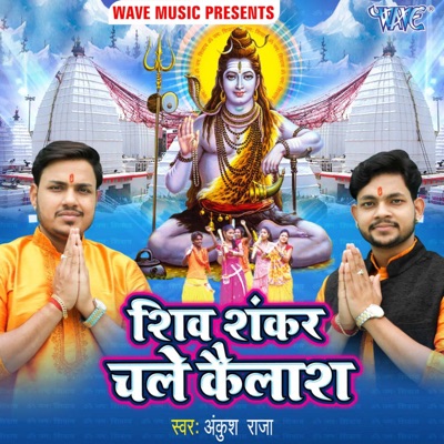 Shiv Shankar Chale Kailash - Single