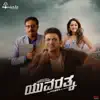 S.S. Thaman, Santhosh Ananddram & Nakash Aziz - Power Of Youth