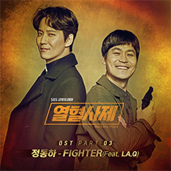 The Fiery Priest Original Soundtrack Pt.3 - Single