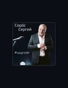 Ouve Sergey Soros, vê vídeos de música, lê a biografia, vê as datas da digressão e muito mais!