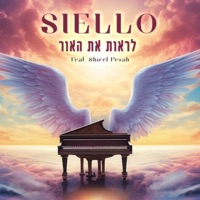לראות את האור - Single - Siello