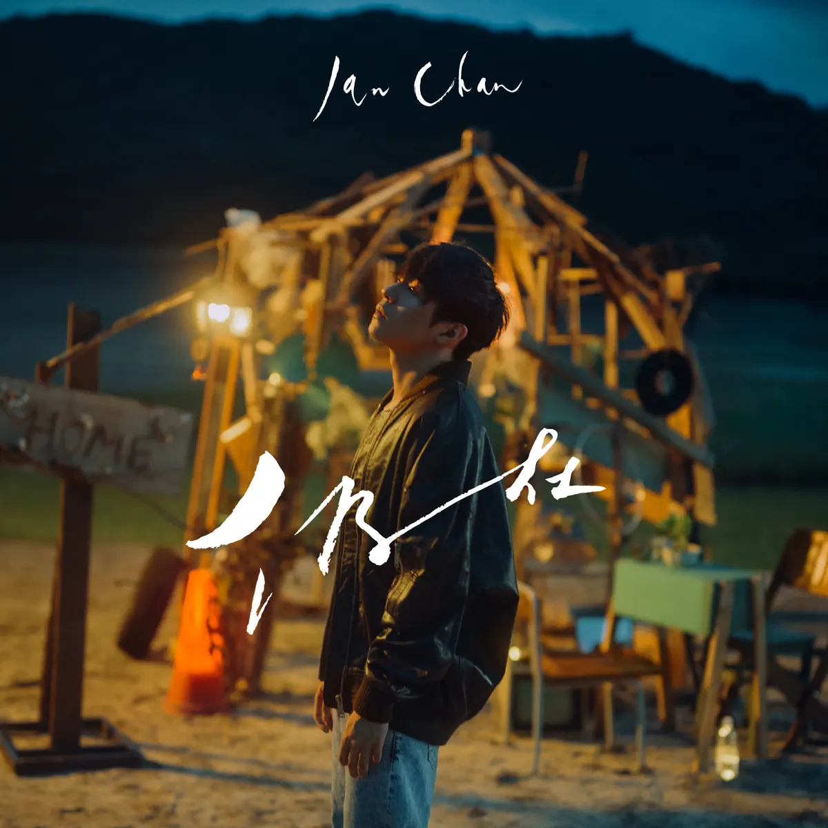 陳卓賢 - 仍在 - Single (2023) [iTunes Plus AAC M4A]-新房子