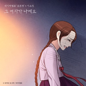 Sad Ending (Original Soundtrack from the Webtoon the Forbidden Marriage) - Single