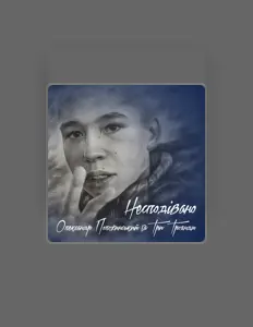 Listen to Три Троянди, watch music videos, read bio, see tour dates & more!