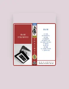 Hwang Sun Hyung सुनें, म्यूज़िक वीडियो देखें, बायो पढ़ें, दौरे की तारीखें और बहुत कुछ देखें!