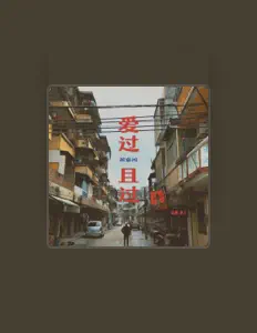 聆聽 董嘉鴻、觀看音樂影片、閱讀小傳、查看巡演日期等！