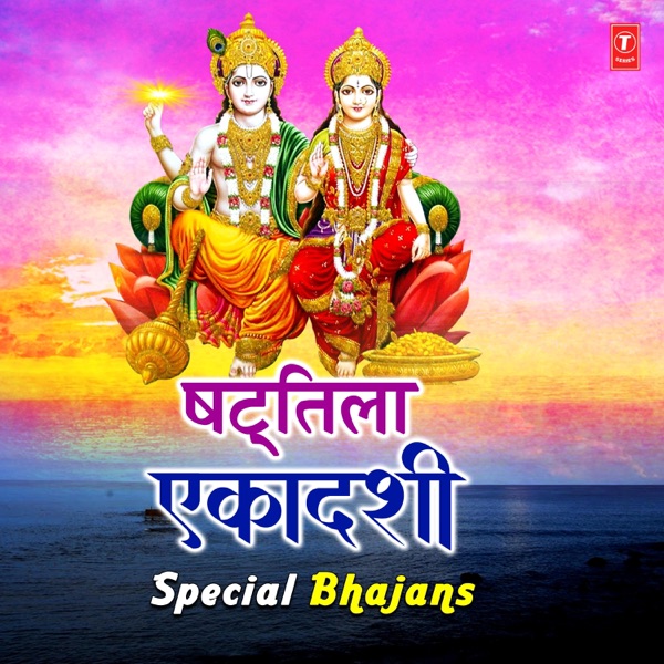 Shattila Ekadashi Special Bhajans