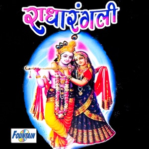 Radha Rangli (Bhag-1)