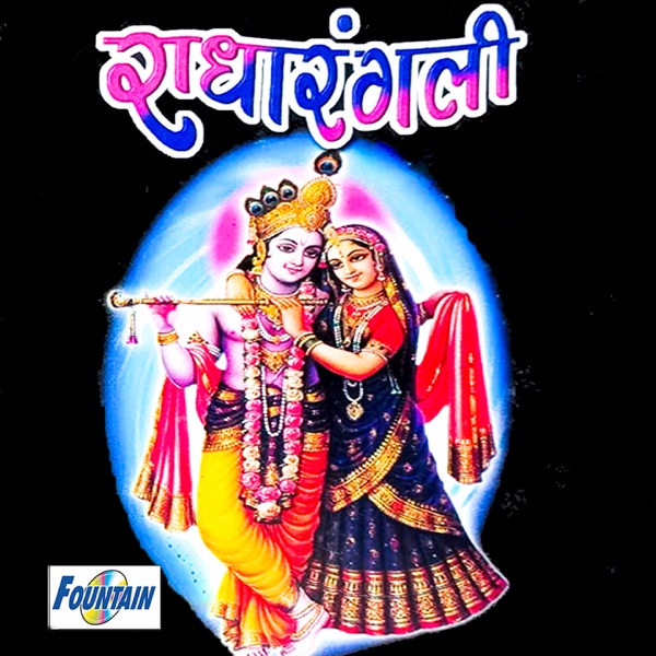 Radha Rangli (Bhag-1)