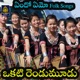 Okati Rendu Mudu Single
