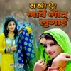 Sakhi Ae Gave Geet Lugai - Single